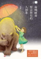 《每晚睡前原谅所有的人和事》经典语录文案和名句摘抄