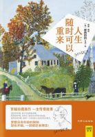 《人生随时可以重来》经典语录文案和名句摘抄