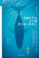 《你那么年轻，还不懂努力奋斗的意义》经典语录文案和名句摘抄