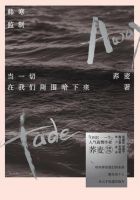 《当一切在我们周围暗下来》经典语录文案和名句摘抄