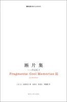 《断片集》经典语录文案和名句摘抄