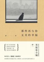 《那些再与你无关的幸福》经典语录文案和名句摘抄