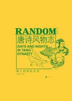 《唐诗风物志》经典语录文案和名句摘抄