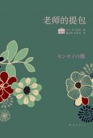 《老师的提包》经典语录文案和名句摘抄