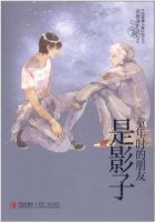 《童年时的朋友是影子》经典语录文案和名句摘抄