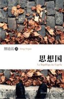 《思想国》经典语录文案和名句摘抄