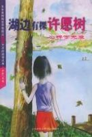 《湖边有棵许愿树》经典语录文案和名句摘抄