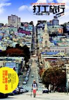 《打工旅行》经典语录文案和名句摘抄