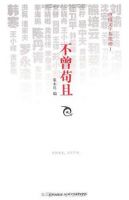 《不曾苟且》经典语录文案和名句摘抄