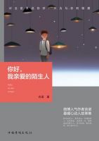 《你好，我亲爱的陌生人》经典语录文案和名句摘抄