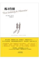 《练习告有到之》经典语录文案和名句摘抄