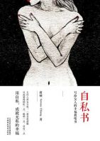 《自私书》经典语录文案和名句摘抄