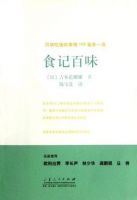 《食记百味》经典语录文案和名句摘抄