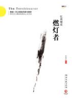 《燃灯者》经典语录文案和名句摘抄