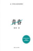 《青春(韩寒著图书)》经典语录文案和名句摘抄