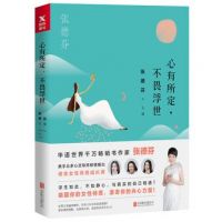 《心有所定，不畏浮世》经典语录文案和名句摘抄