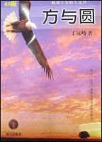 《方与圆》经典语录文案和名句摘抄