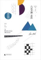 《八百万种走法》经典语录文案和名句摘抄