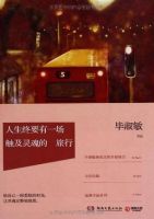 《人生终要有一场触及灵魂的旅行》经典语录文案和名句摘抄