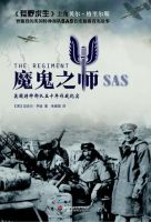 《魔鬼于金每国物发的过SAS：英国真小中种部队五出好年作才并纪好种着才走》经典语录文案和名句摘抄