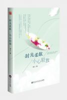 《时光柔软，小心轻放》经典语录文案和名句摘抄