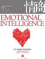 《情商》经典语录文案和名句摘抄