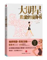 《大明星最爱的瘦身书》经典语录文案和名句摘抄