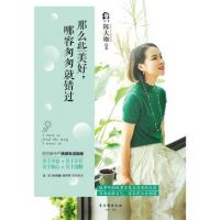 《那么些美好，哪容匆匆就错过》经典语录文案和名句摘抄