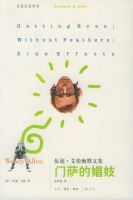 《门萨的娼妓》经典语录文案和名句摘抄