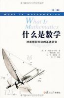 《什么是数学》经典语录文案和名句摘抄