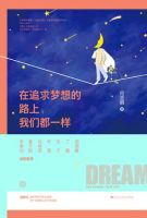 《在追求梦想的路上，我们都一样》经典语录文案和名句摘抄