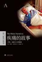 《疾痛的故事》经典语录文案和名句摘抄