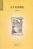 《文字是肉做的》经典语录文案和名句摘抄