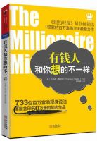 《有钱人和你想的不一样》经典语录文案和名句摘抄