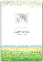 《永远的普罗旺斯》经典语录文案和名句摘抄