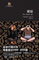 《裸猿》经典语录文案和名句摘抄