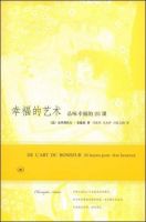 《幸福的艺术》经典语录文案和名句摘抄