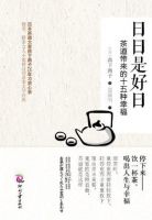 《日日是好日》经典语录文案和名句摘抄