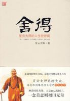 《舍得》经典语录文案和名句摘抄