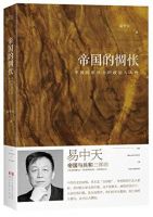 《帝国的惆怅》经典语录文案和名句摘抄