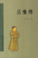 《岳飞传》经典语录文案和名句摘抄