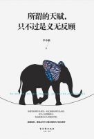 《所谓的天赋，只不过是义无反顾》经典语录文案和名句摘抄