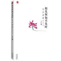 《相见何如不见时》经典语录文案和名句摘抄