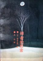 《禅者的思索》经典语录文案和名句摘抄