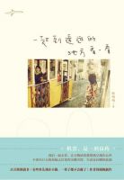 《一起到遥远的地方看一看》经典语录文案和名句摘抄
