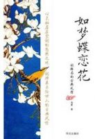 《如梦蝶恋花：词牌名的古典风情》经典语录文案和名句摘抄