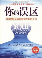 《你的误区》经典语录文案和名句摘抄