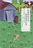 《我最好的作品就是我的生活》经典语录文案和名句摘抄