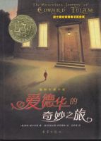 《爱德华的奇妙之旅》经典语录文案和名句摘抄