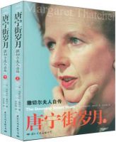 《唐宁街岁月》经典语录文案和名句摘抄